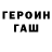 ГЕРОИН гречка Harold Copenhagen